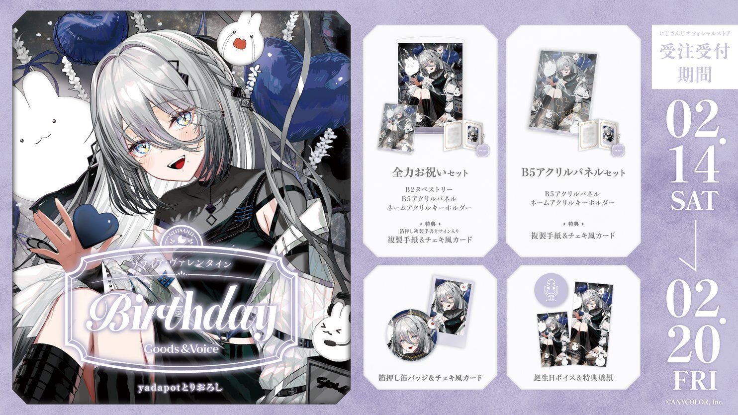 「Nijisanji_hk」「彩虹社代購」ソフィア・ヴァレンタイン 誕生日 2026 GOODS