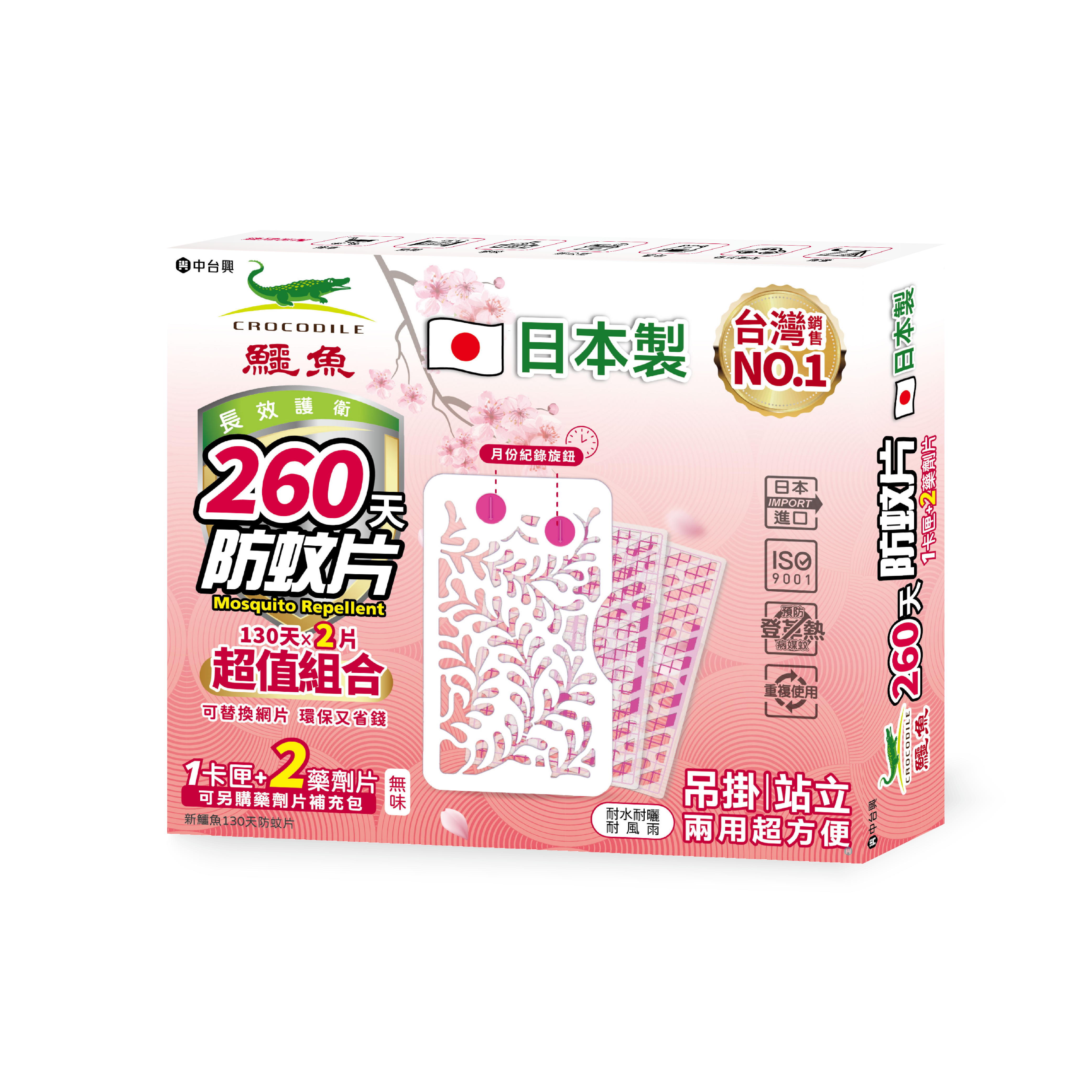 【鱷魚】新鱷魚260天超值組合防蚊片