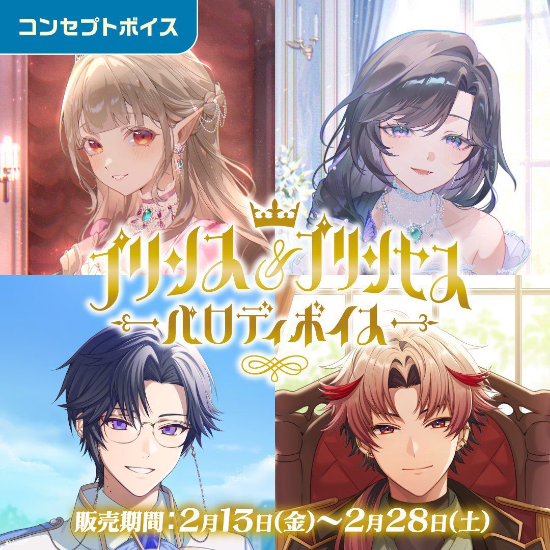 「彩虹社代購」Nijisanji にじさんじ プリンス＆プリンセスパロディボイスVoice (王子與公主惡搞配音)