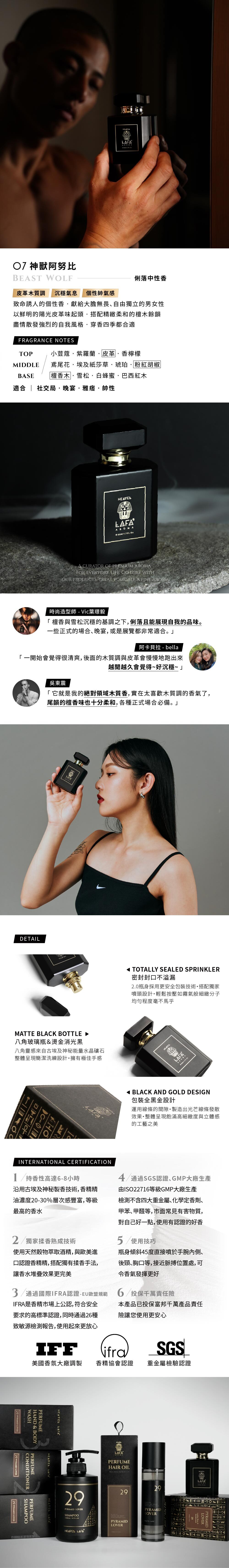 香水｜07 神獸阿努比𝗕𝗲𝗮𝘀𝘁 𝗪𝗼𝗹𝗳_ 國際運送】 LAFA 天堂費洛香