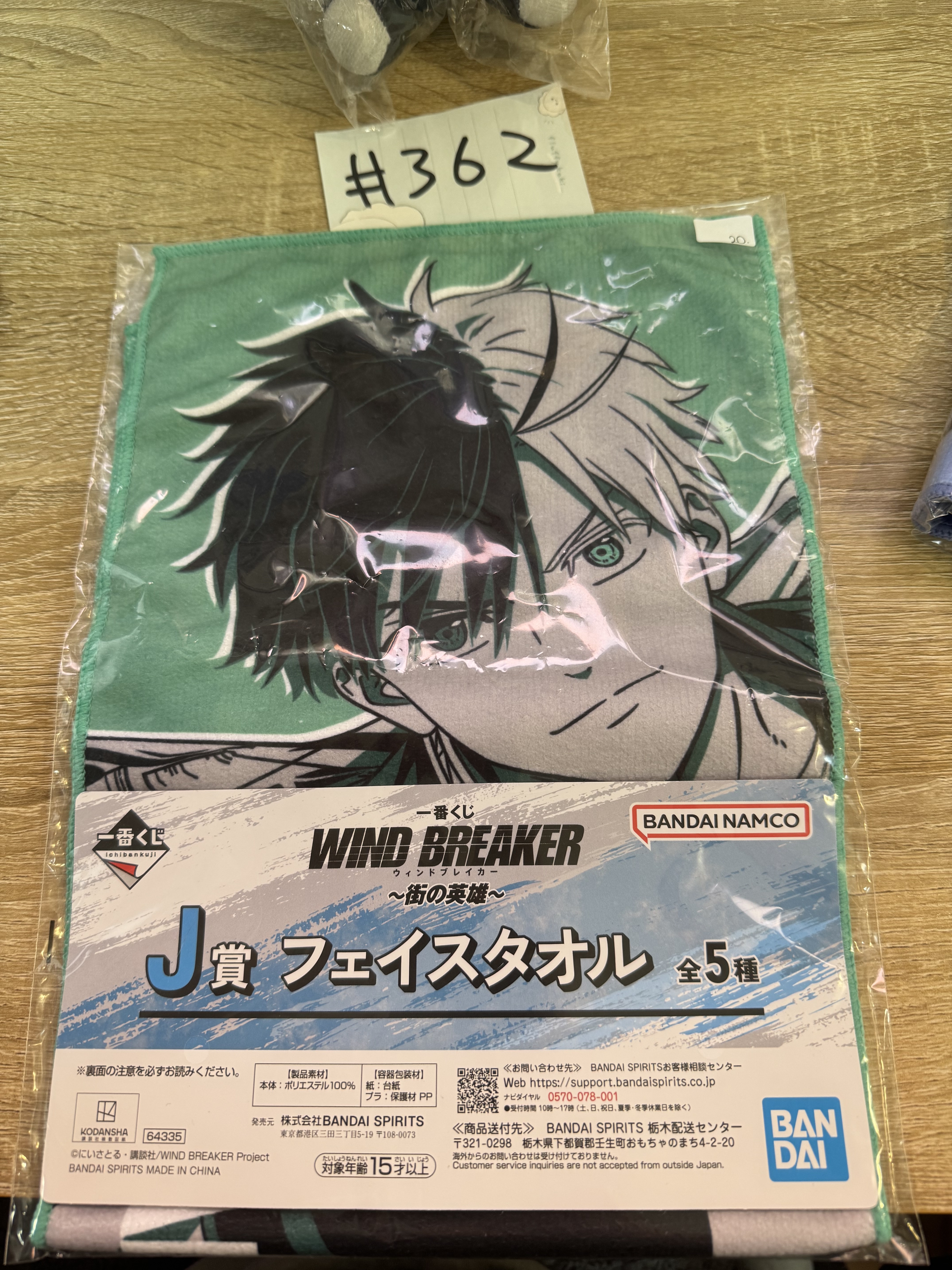 WIND BREAKER  櫻遙 毛巾#362