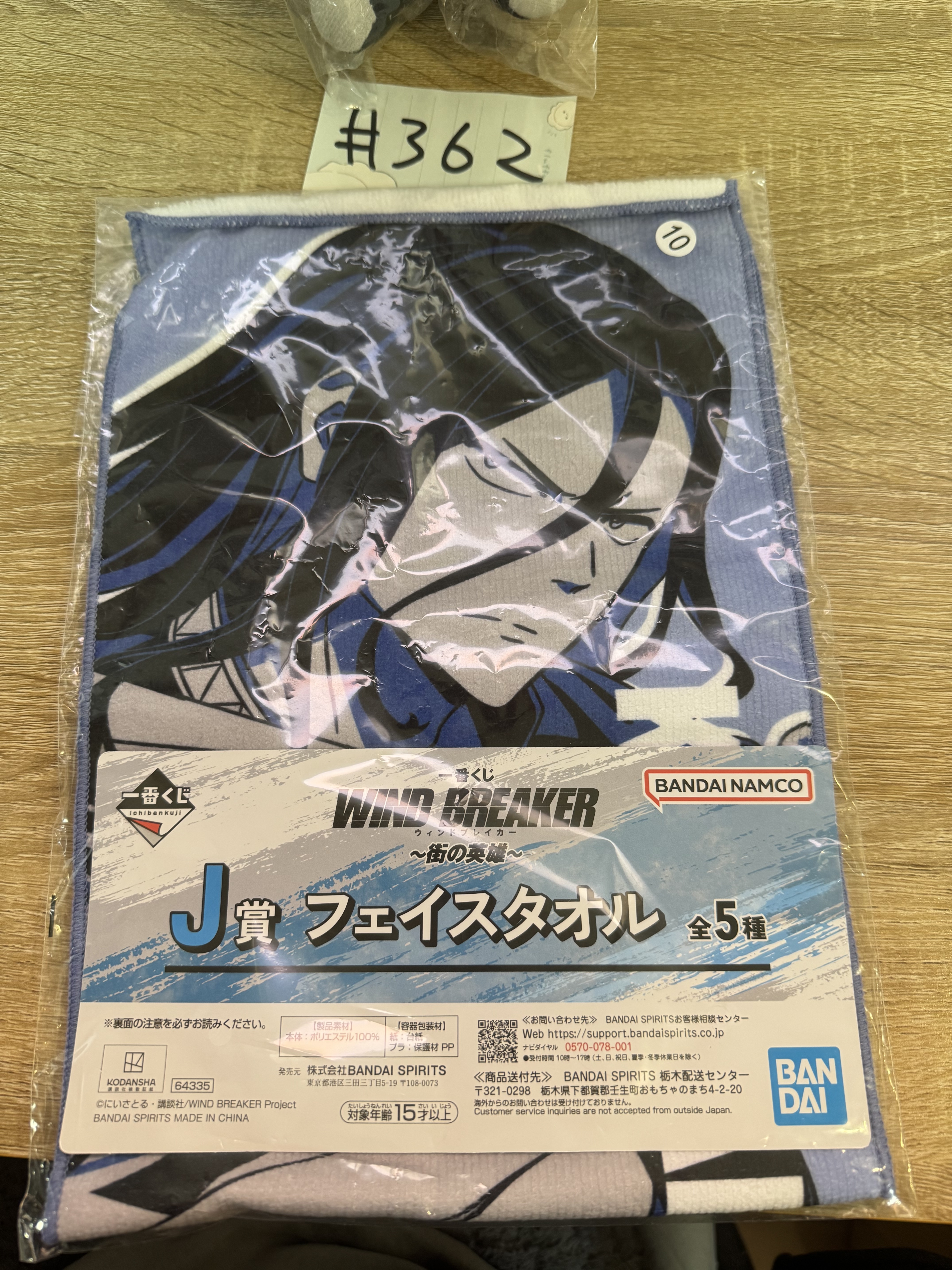 WIND BREAKER  杉下 毛巾#362