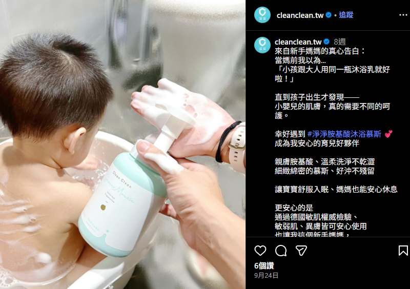 淨淨胺基酸沐浴慕斯真實心得見證