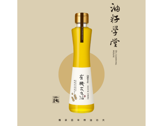 油籽學堂｜有機花生油｜200ml