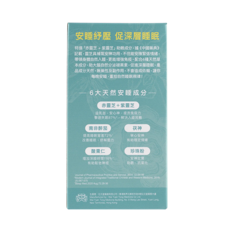 位元堂 安睡寧升級配方 60粒裝