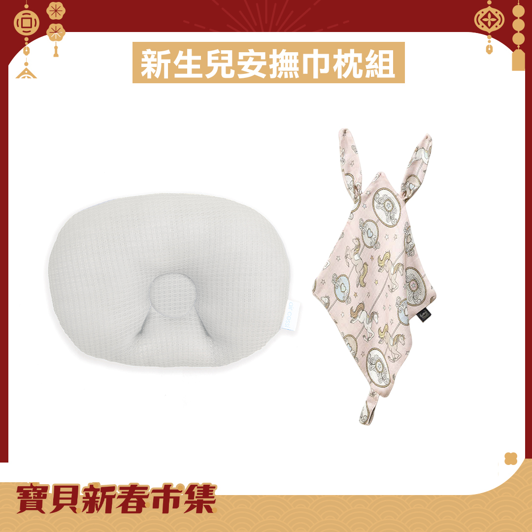 新生兒安撫巾枕組｜air cossi 超透氣抗菌天絲3D嬰兒枕+La Millou波蘭 100%竹纖銀離子紗布巾玩偶奶嘴帶｜多款可選
