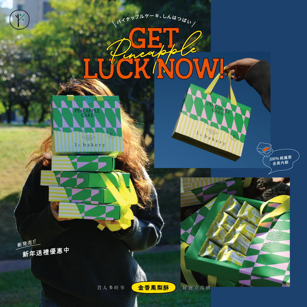 新年禮盒,鳳梨酥