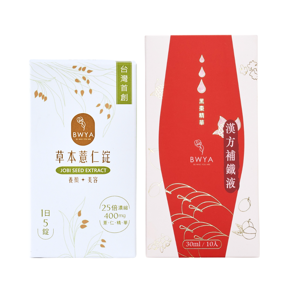 艾琳獨家組合 × BWYA 草本薏仁錠 × 漢方補鐵液