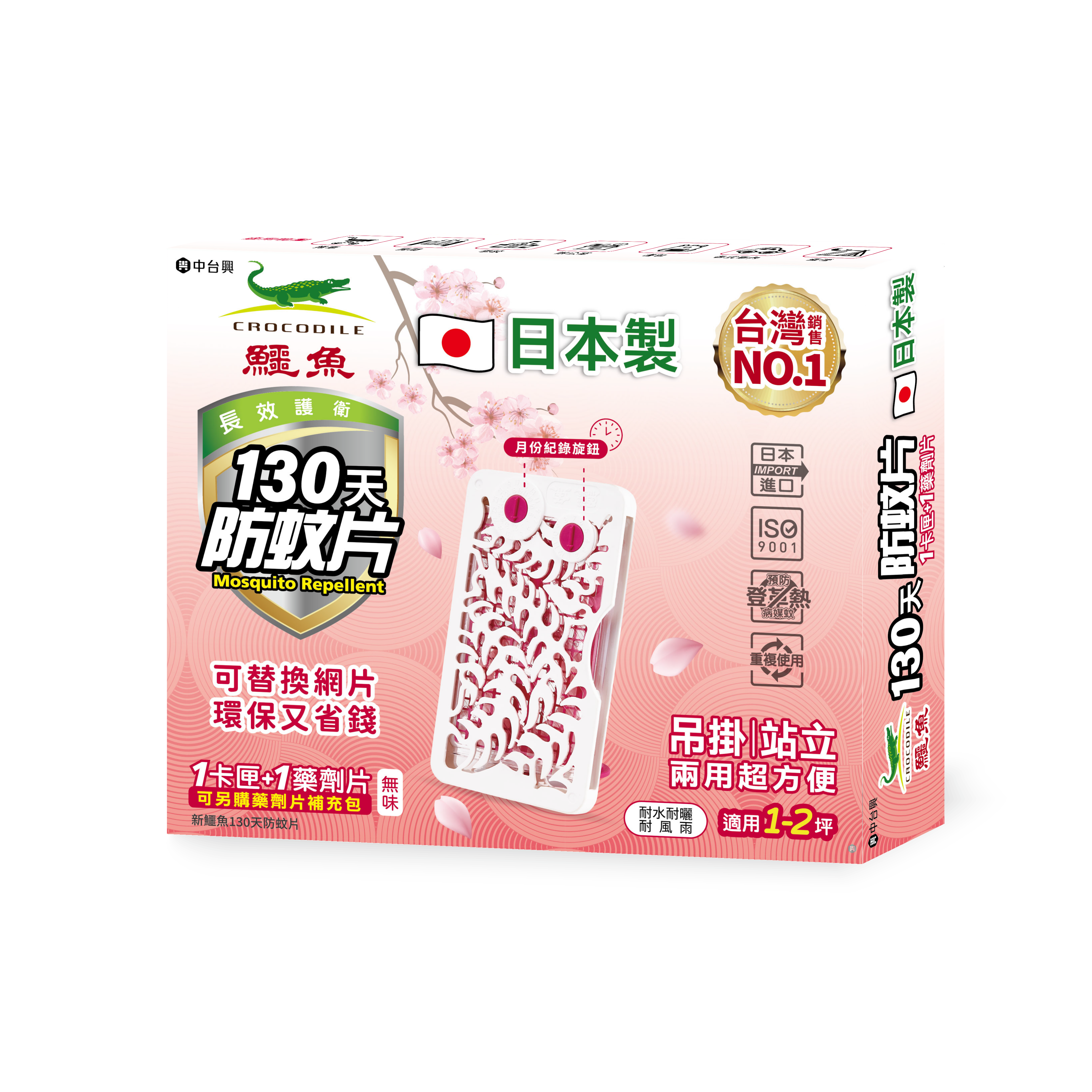 【鱷魚】新鱷魚130天防蚊片