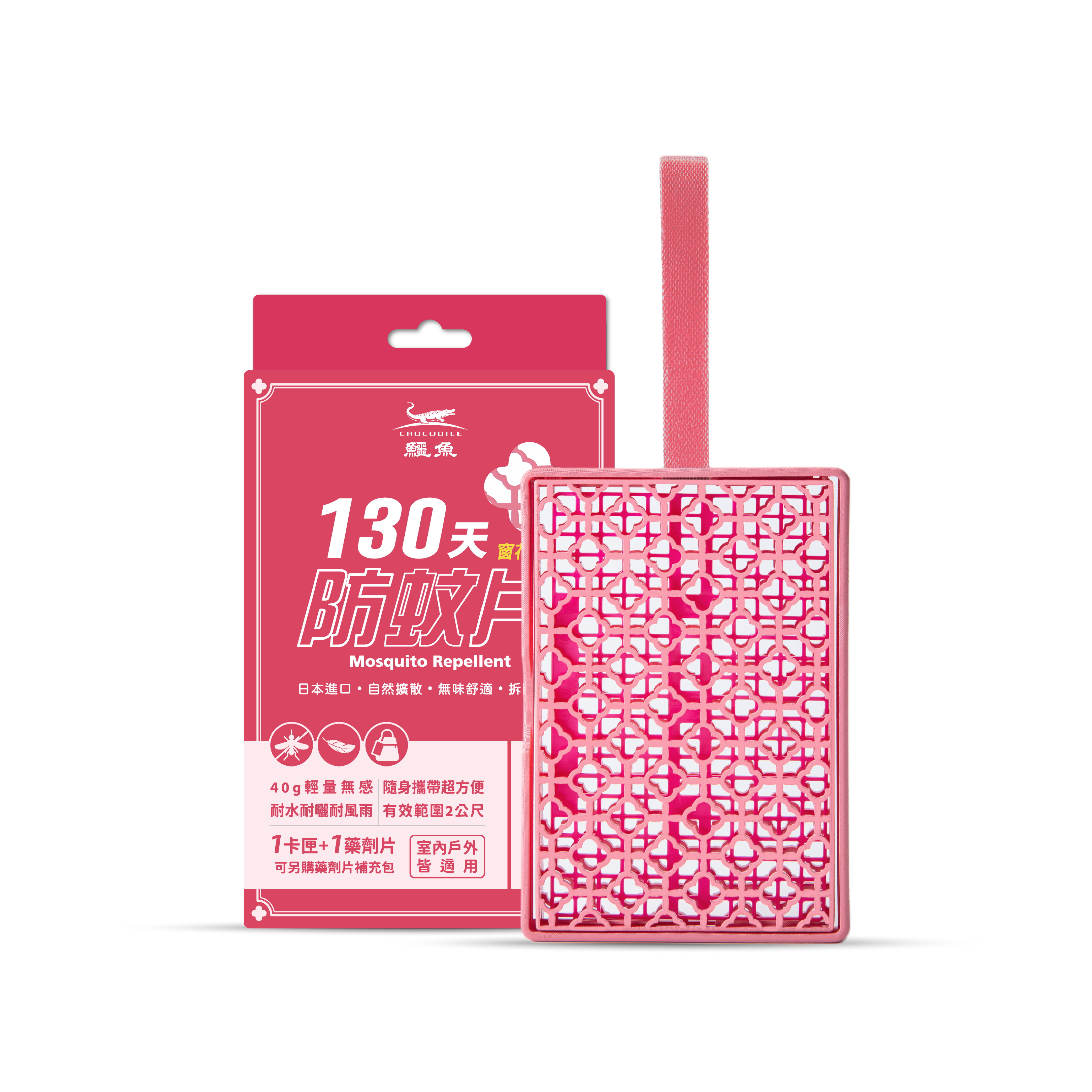【鱷魚】130天古窗花防蚊片_玩美3色