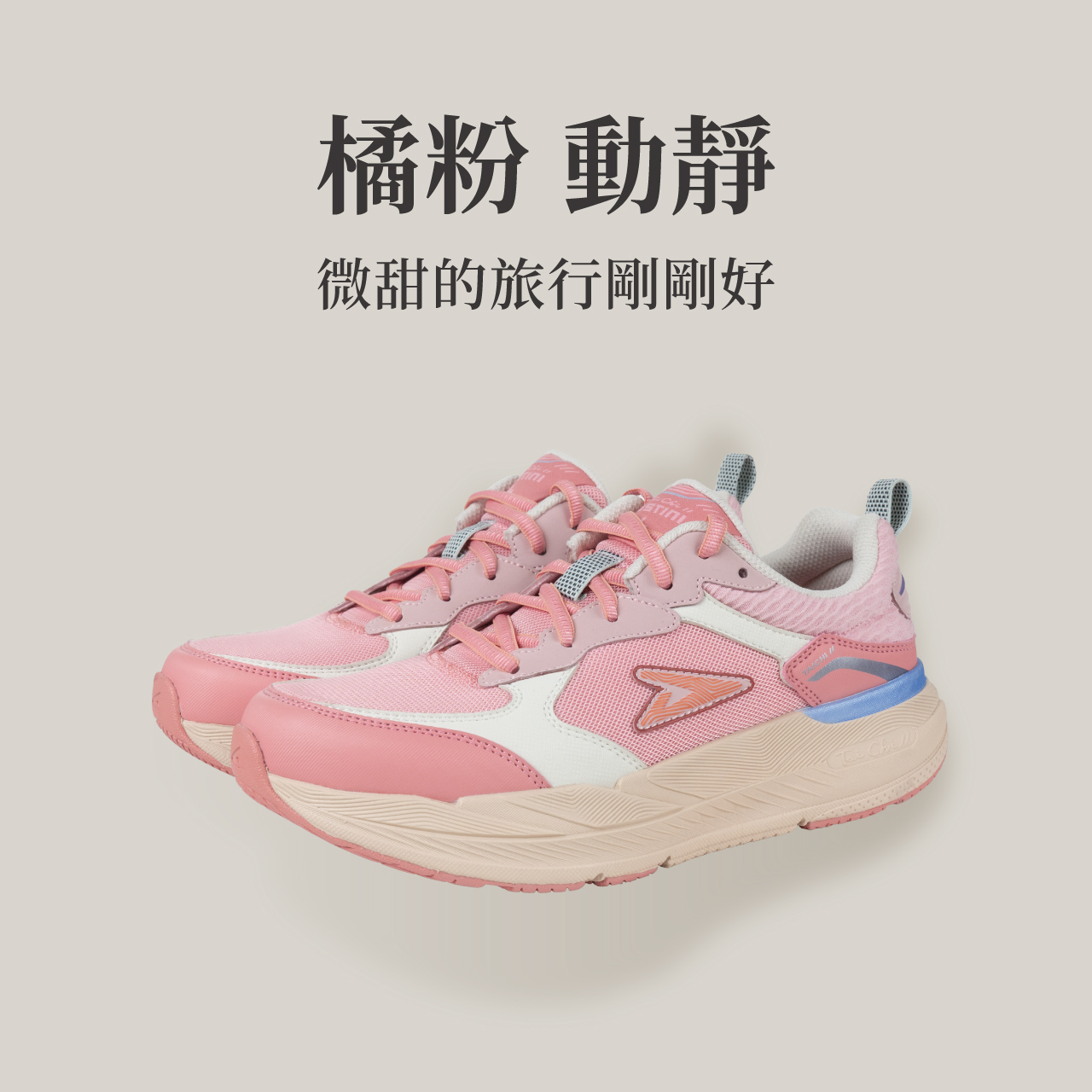 USTINI 我挺你健康鞋 動靜極地鞋 - 橘粉 微甜的旅行剛剛好