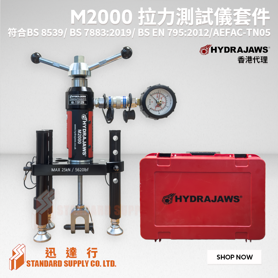 HYDRAJAWS - M2000 拉力測試儀套件