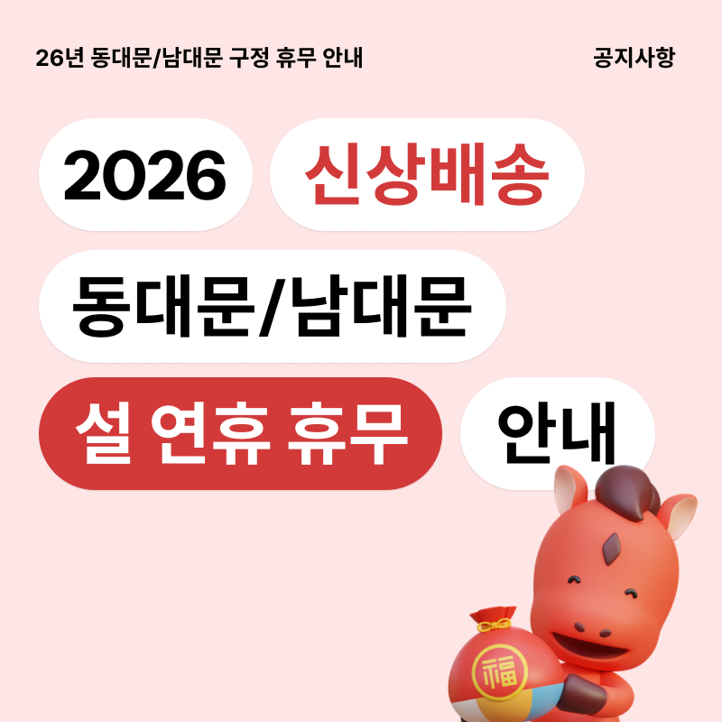 2026 Dongdaemun Market Closure Announcement (South Korea)