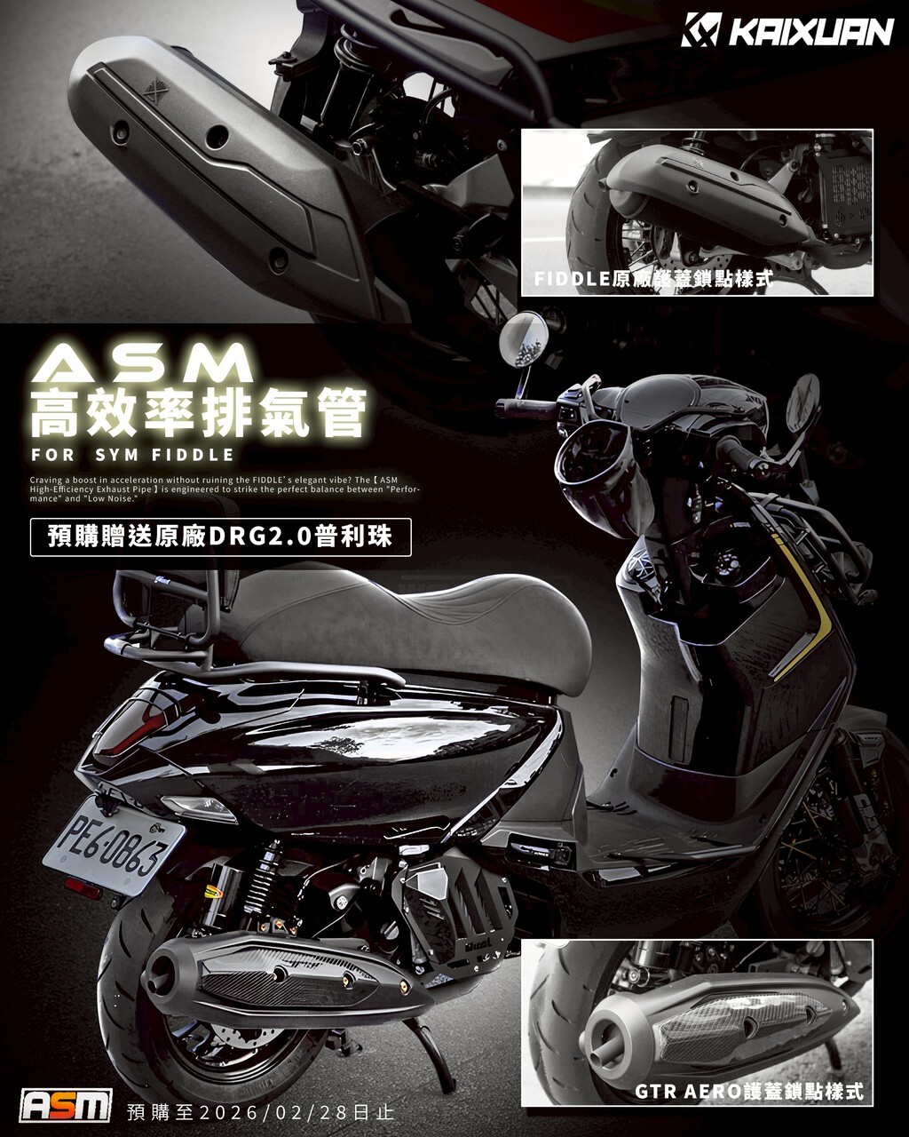 【ASM】 FIDDLE 高效靜音管