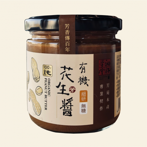 油籽學堂｜有機花生醬（原味）｜190g