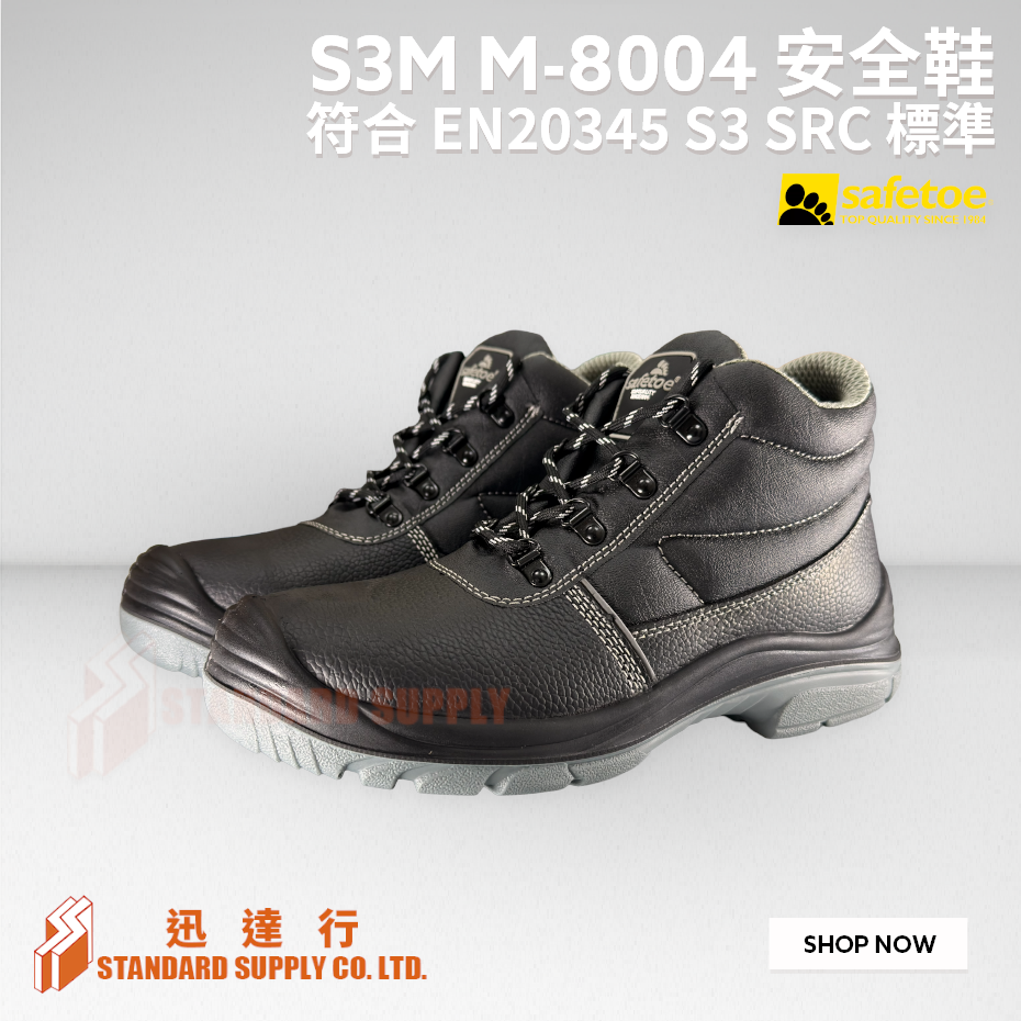SAFETOE - S3M M-8004 高筒安全鞋  ( S3 SRC )