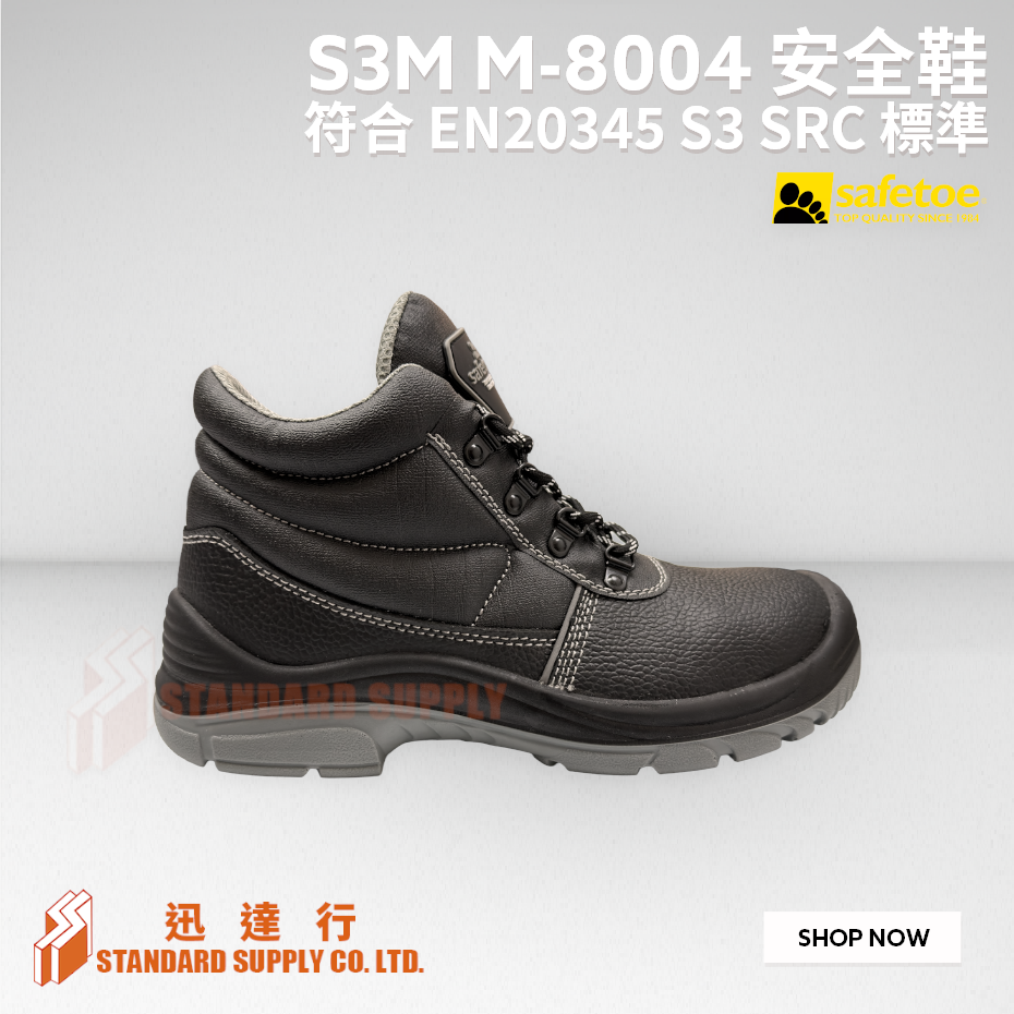 SAFETOE - S3M M-8004 高筒安全鞋  ( S3 SRC )