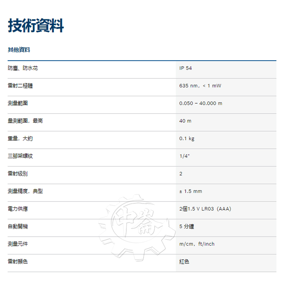 ＊中崙五金【附發票】BOSCH 40米雷射測距儀 GLM400 (彩色銀幕) 一鍵轉換 可切換台尺/坪數 非GLM40