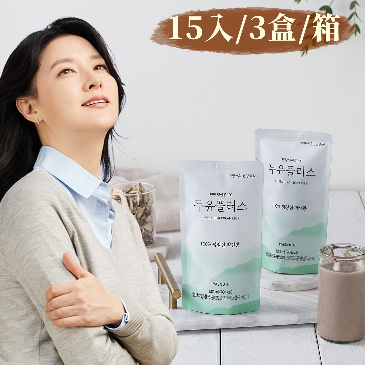 李英愛的美食世界LYASNU｜李英愛的黑豆奶禮盒（15包/盒/三盒）