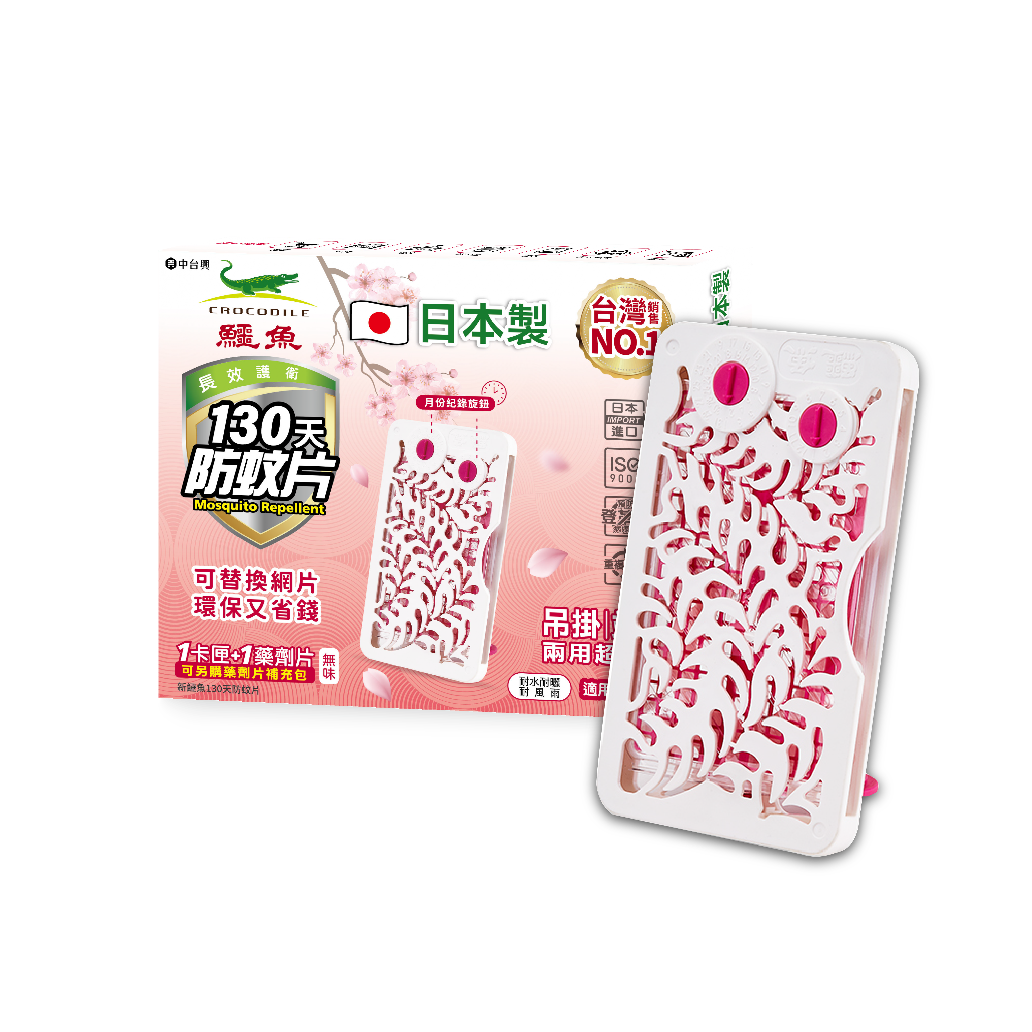 【鱷魚】新鱷魚130天防蚊片