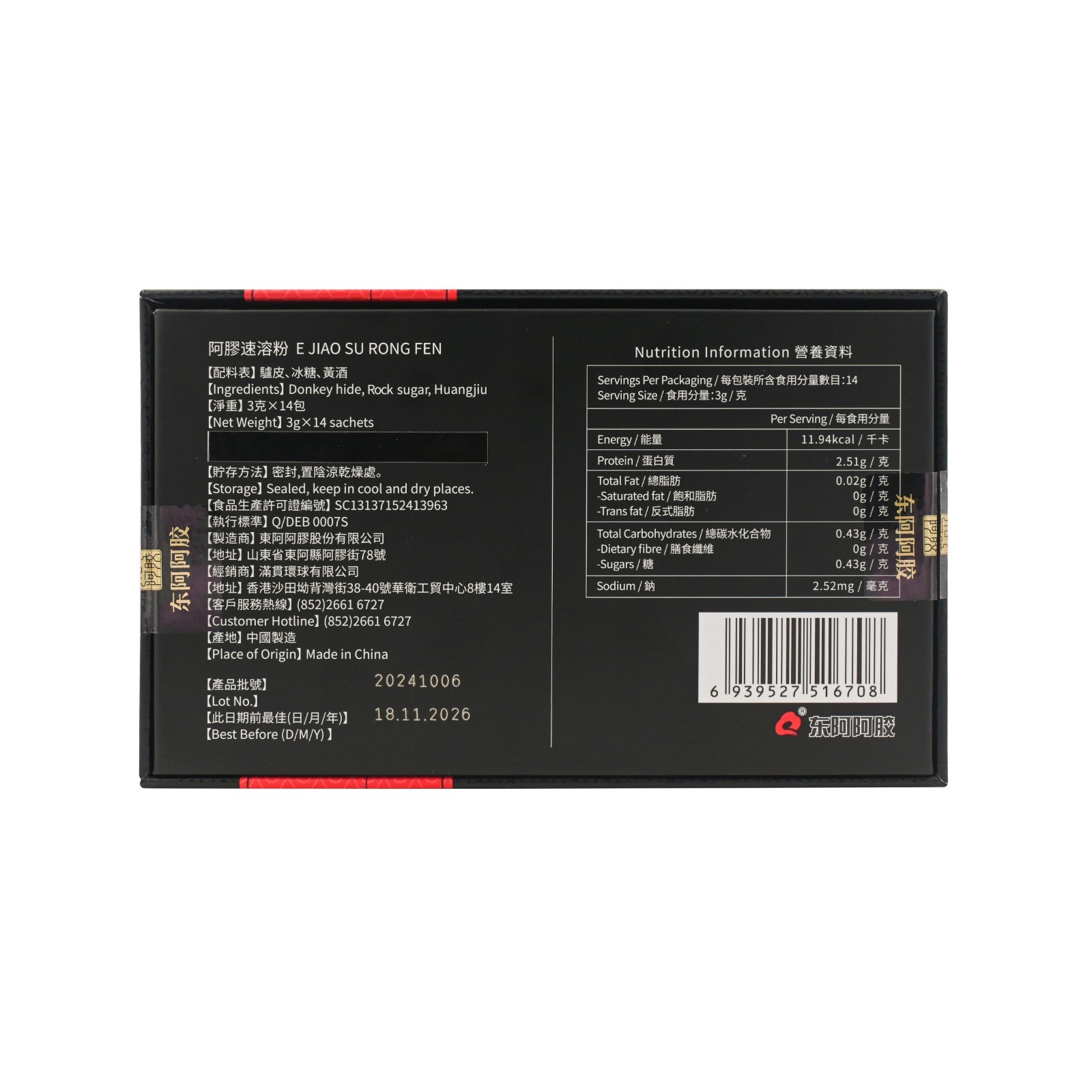 東阿阿膠-阿膠速溶粉 EXP:11/2026