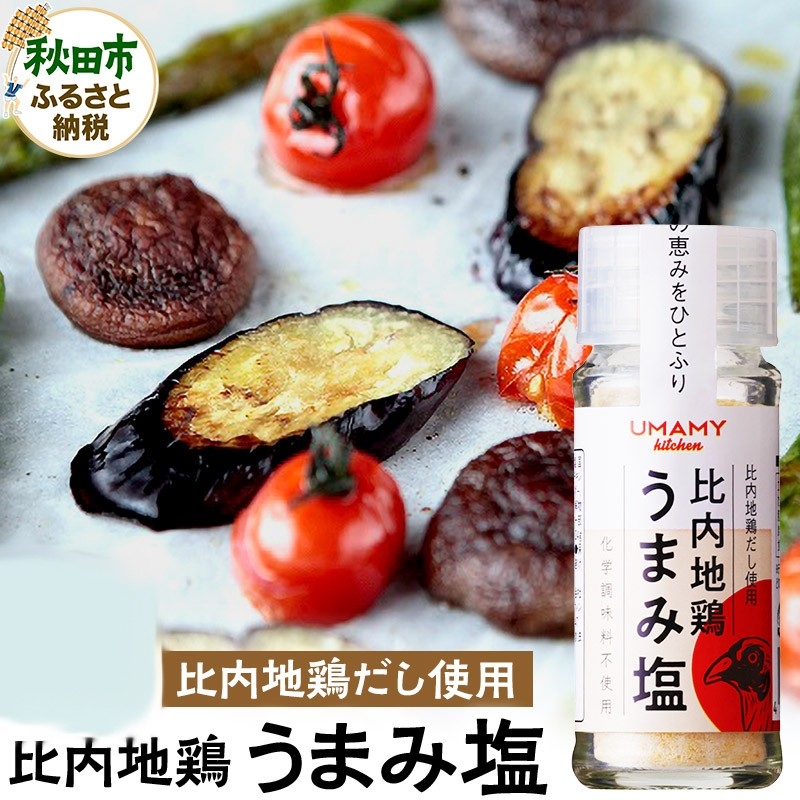 日本秋田名產"比內地雞"的天然精華萬用鮮味鹽24g D1134