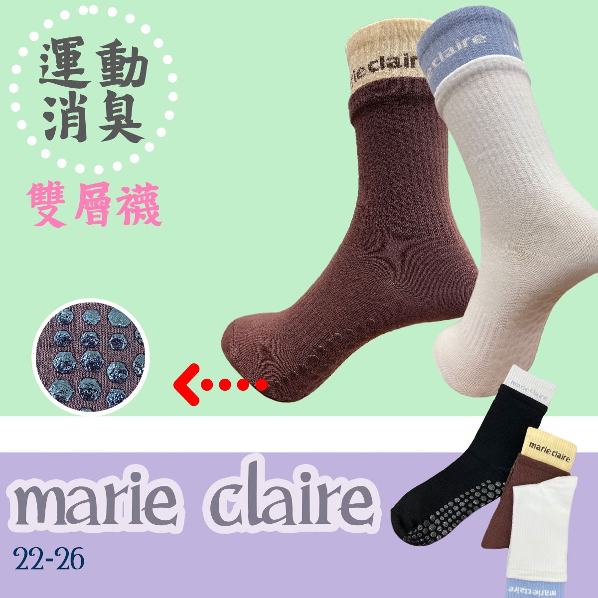 消臭止滑襪 雙層 AS101