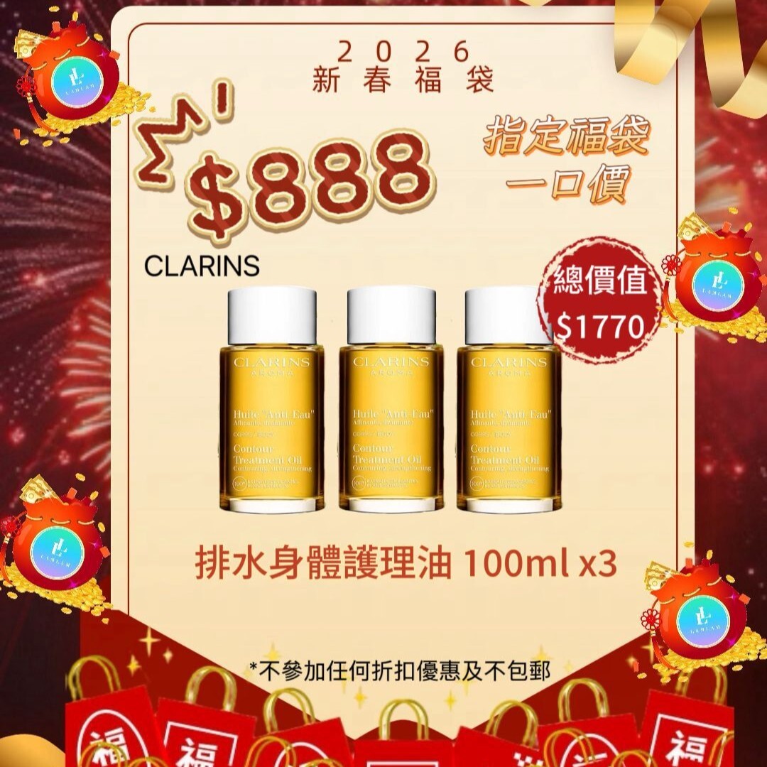 Clarins  Huile ‘Anti-Eau’ Contour Treatment Oil 100mlx3