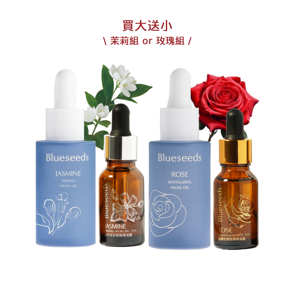 【買大送小】晨曦玫瑰/茉莉緊緻 精油露 30ml ｜贈 晨曦玫瑰/茉莉緊緻 精油露15ml