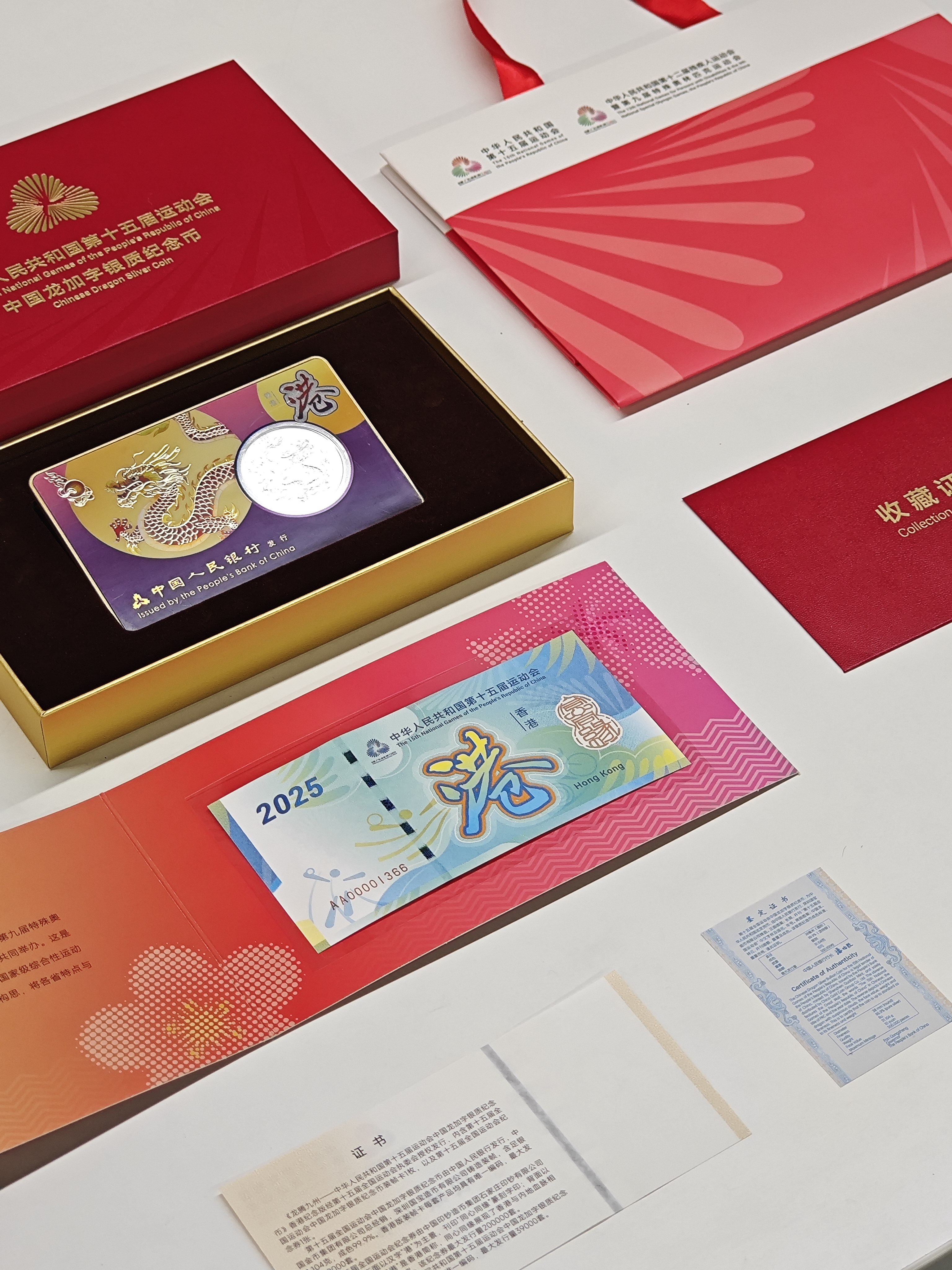 第十五運動會中國龍加字銀質紀念幣香港版