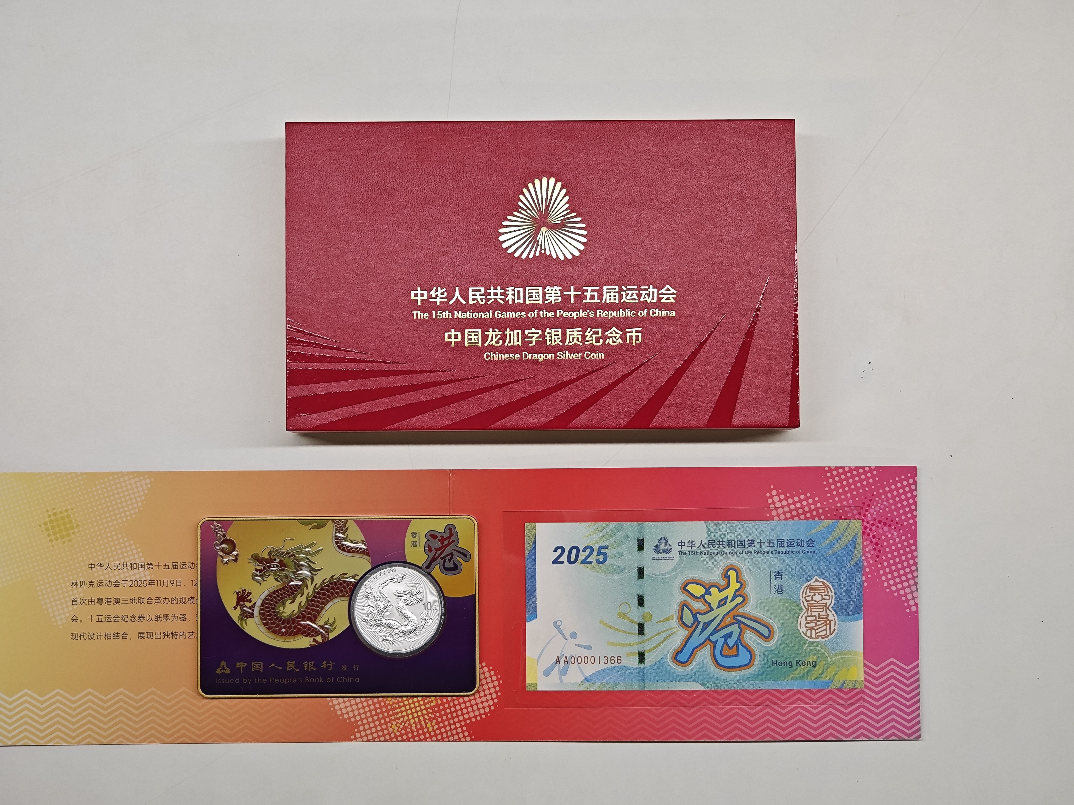 第十五運動會中國龍加字銀質紀念幣香港版