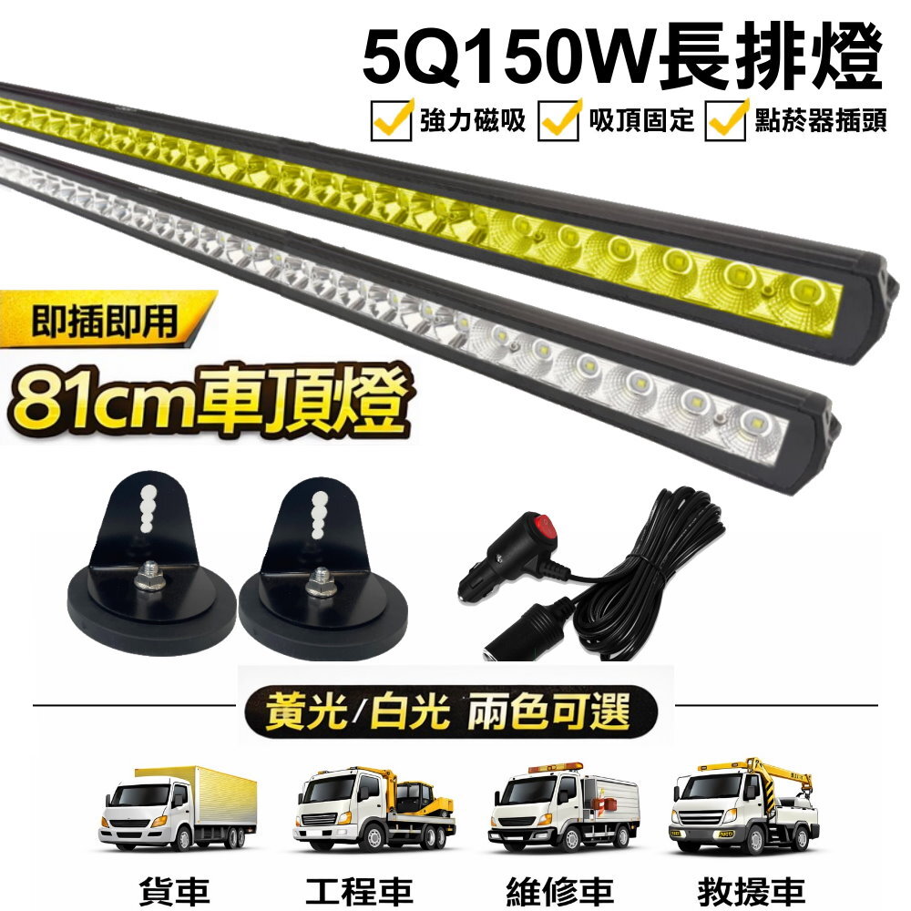 5Q150W聚光廣角夜衝神燈組合 晶典光電