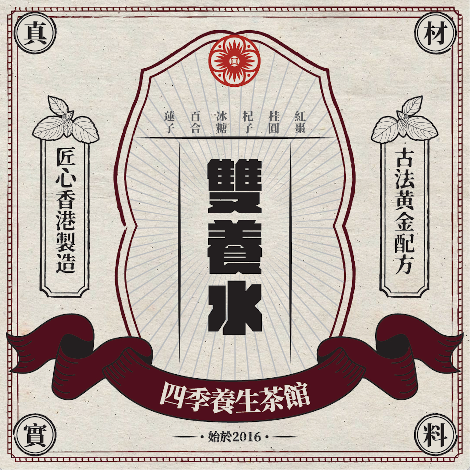 雙養水 HEART AND BLOOD HARMONY