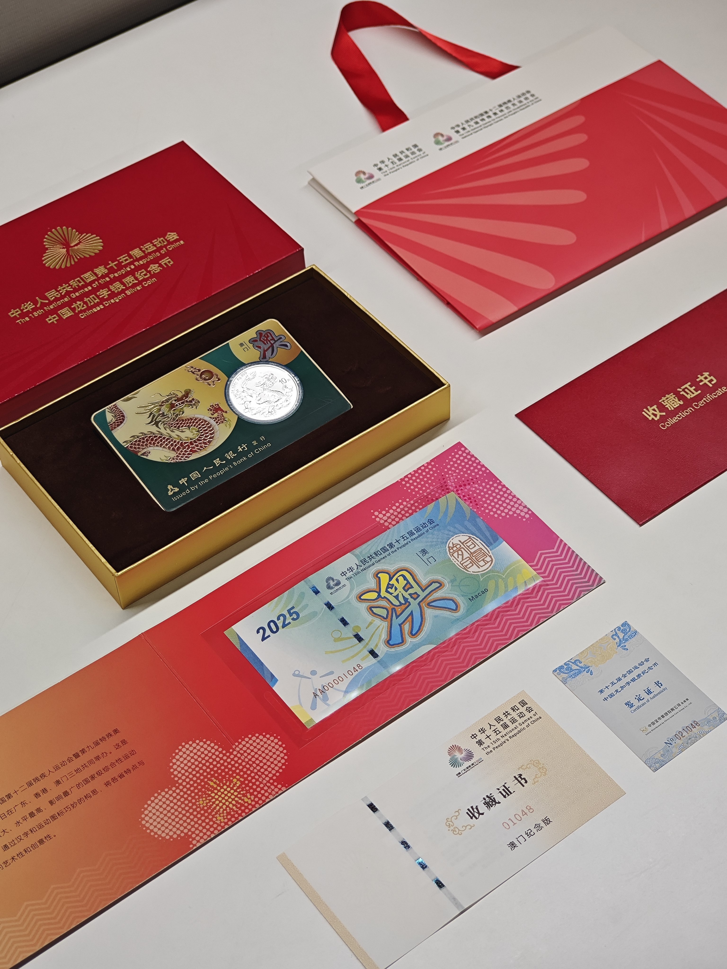 第十五運動會中國龍加字銀質紀念幣澳門版