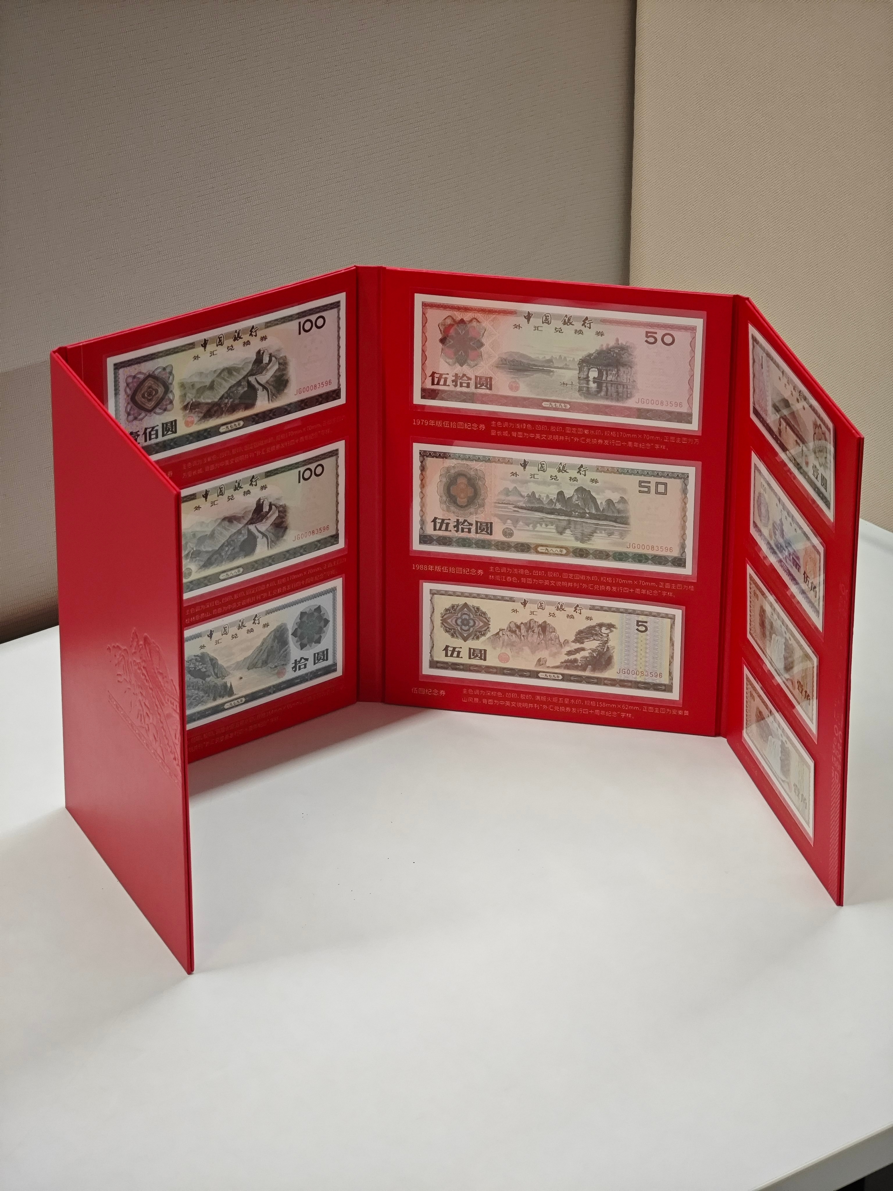 外匯兌換券四十週年紀念