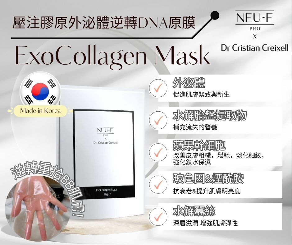 Neu-F Pro Exo Collagen Mask 10片 送 Exo Collagen Mask 2片  + 酵素洗面 20ml 1枝 + Reminia Foundations Toner Serum 1盒