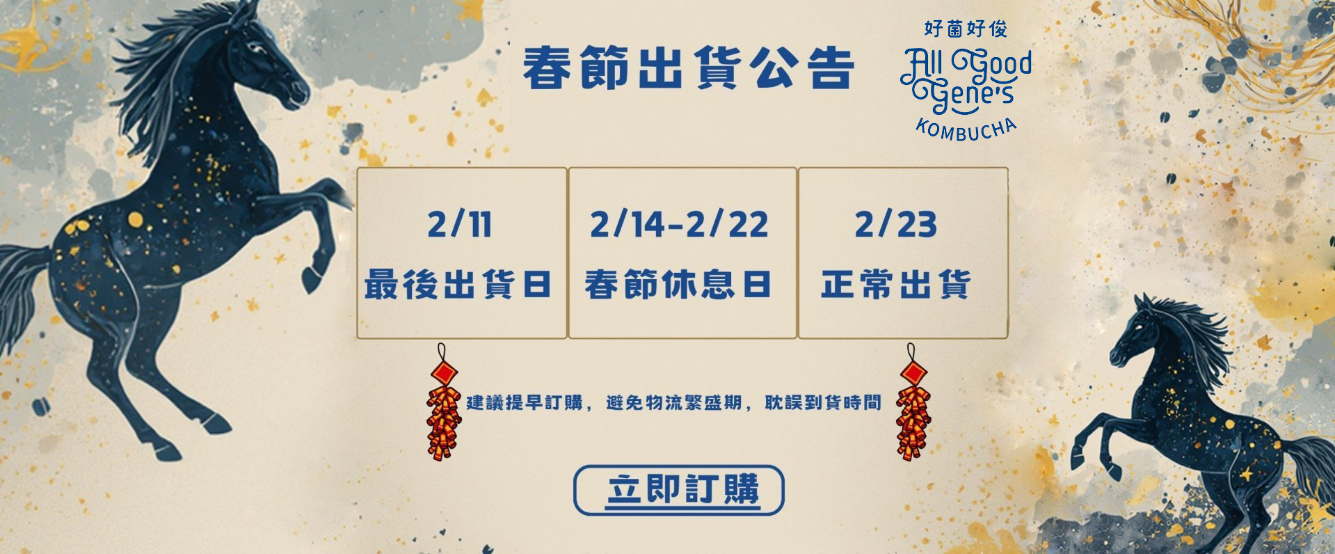 KOMBUCHA_康普茶新年禮盒