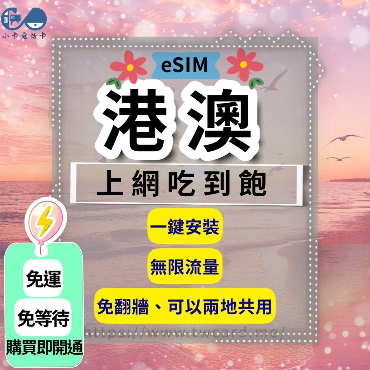 【eSIM】港澳高速上網卡｜吃到飽·每日型·總量型〈快速啟用、免運即時開通、天數客制化〉