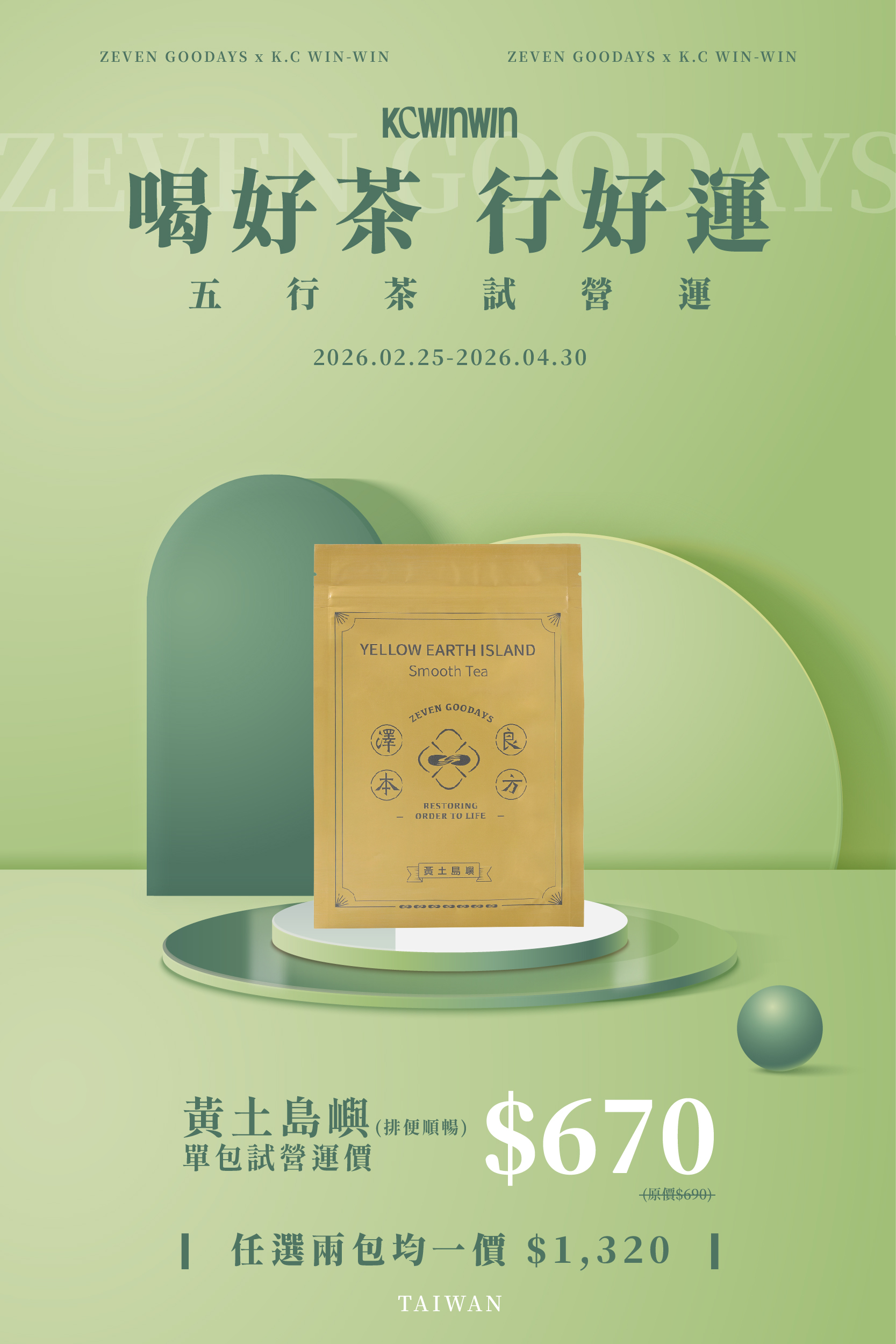 【限時優惠】澤本良方 黃土島嶼 (排便順暢)