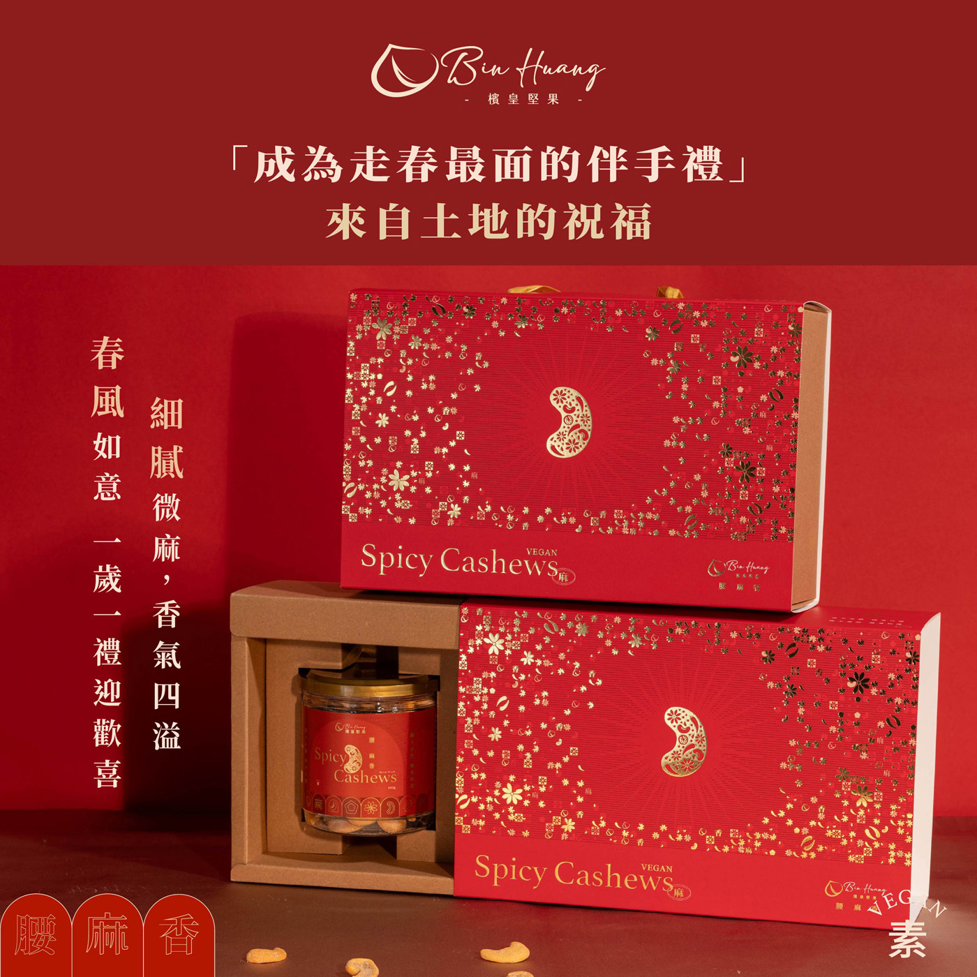 腰麻香禮盒｜腰麻香160gx2入