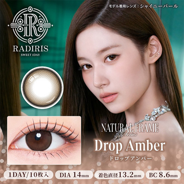 (TWICE Sana同款) Radiris 1 Day (Drop Amber) (10P)