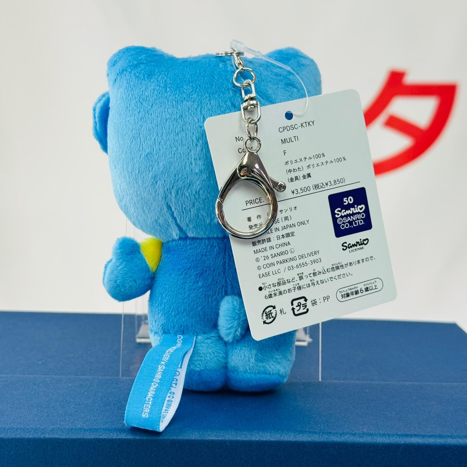 COIN PARKING DELIVERY x SANRIO CHARACTERS  PLUSH KEY HOLDER (Hello Kitty)