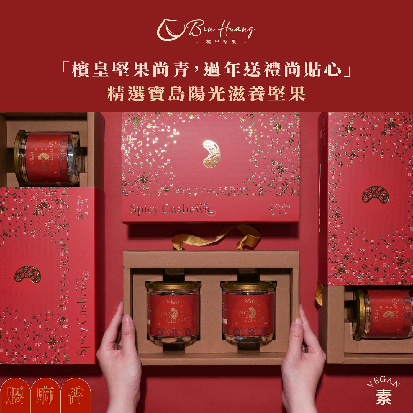 腰麻香禮盒｜腰麻香160gx2入