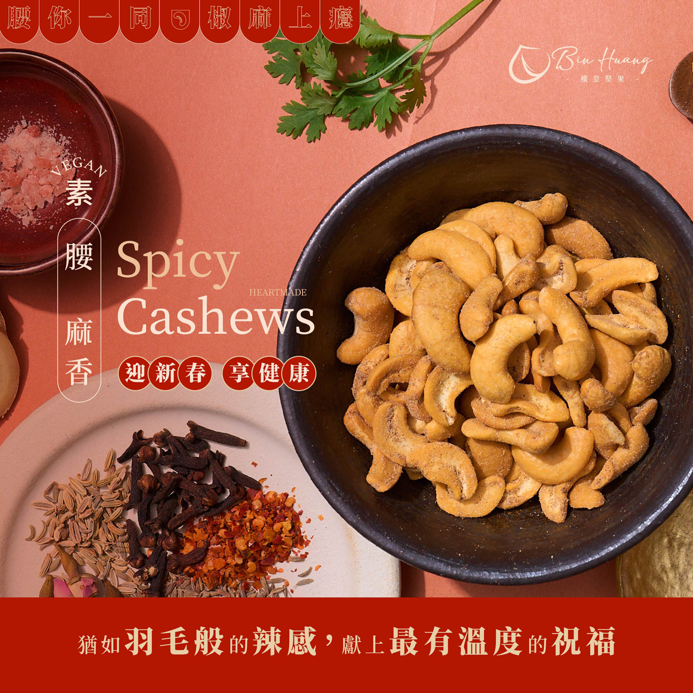 腰麻香禮盒｜腰麻香160gx2入