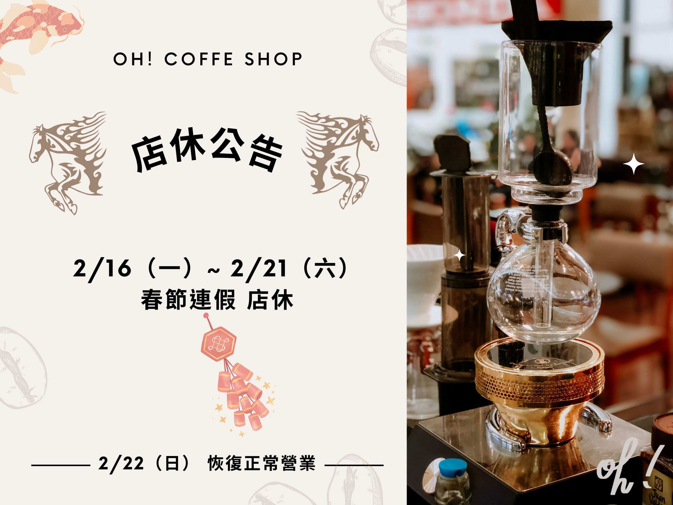 春節期間暫停出貨公告