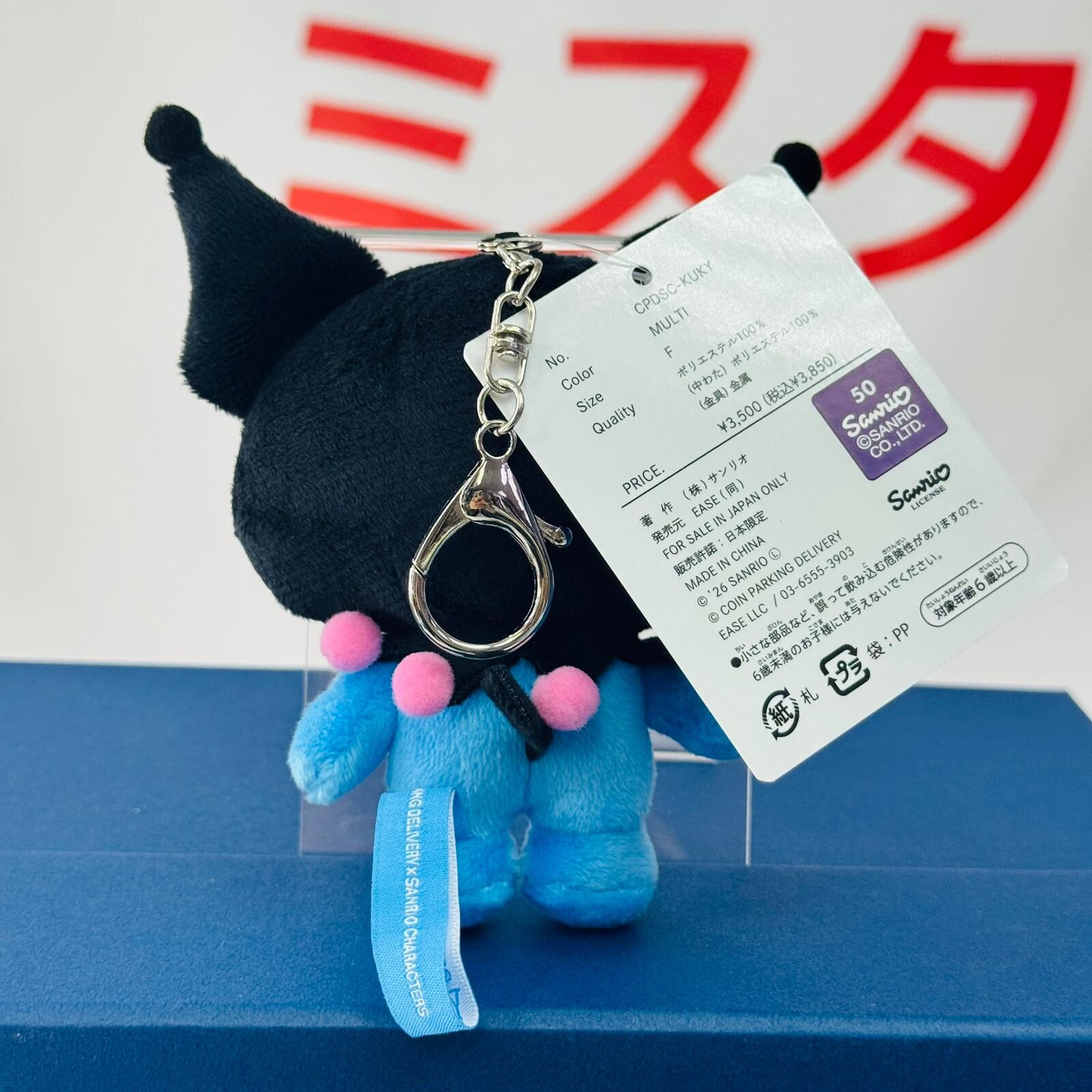 COIN PARKING DELIVERY x SANRIO CHARACTERS PLUSH KEY HOLDER (Kuromi)