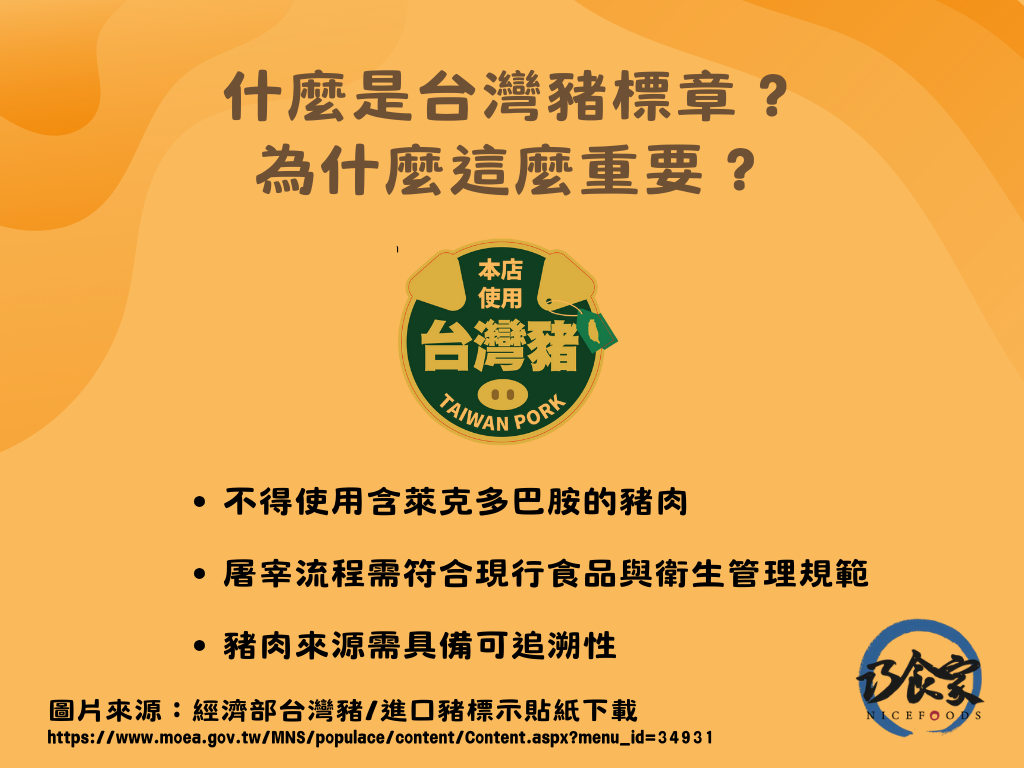什麼是台灣豬標章