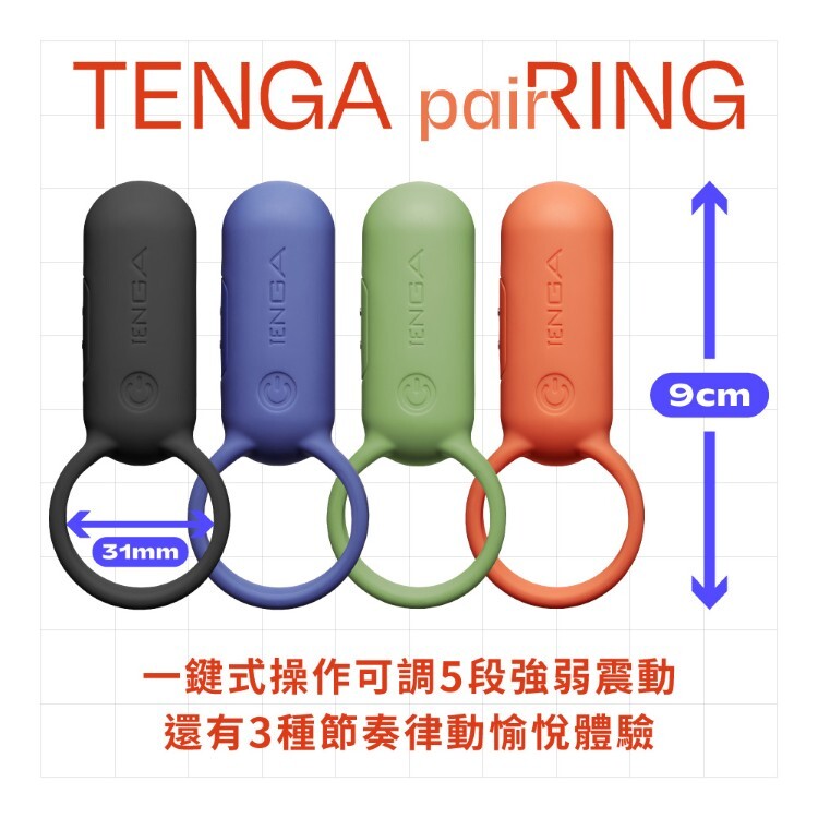 TENGA paiRING 配悅環 tengasvr tenga共震環 tenga屌環