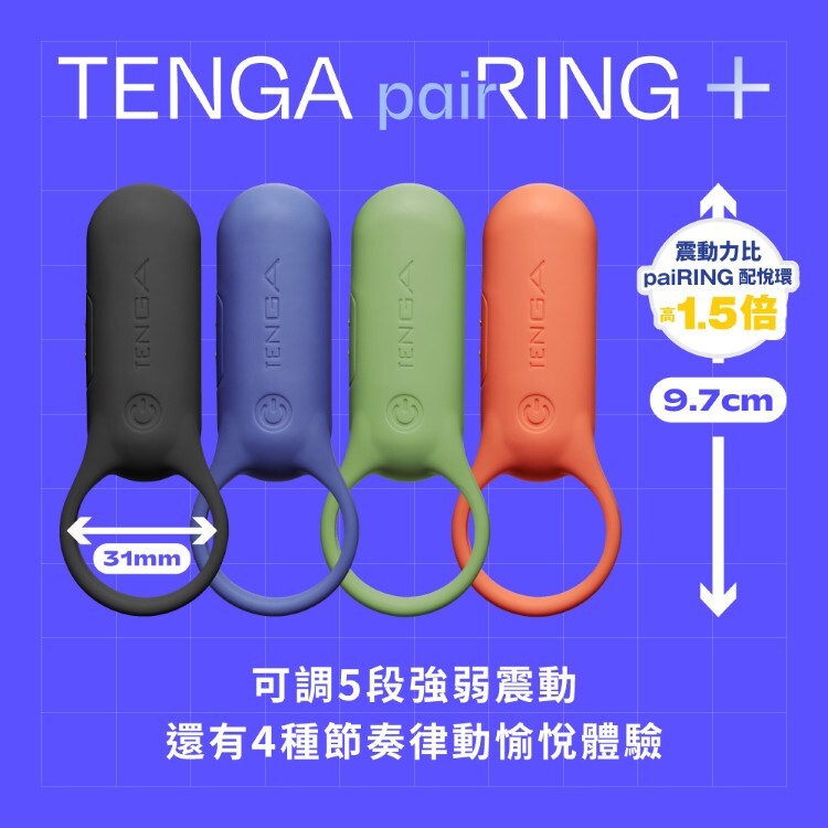 TENGA paiRING 配悅環 tengasvr tenga共震環 tenga屌環