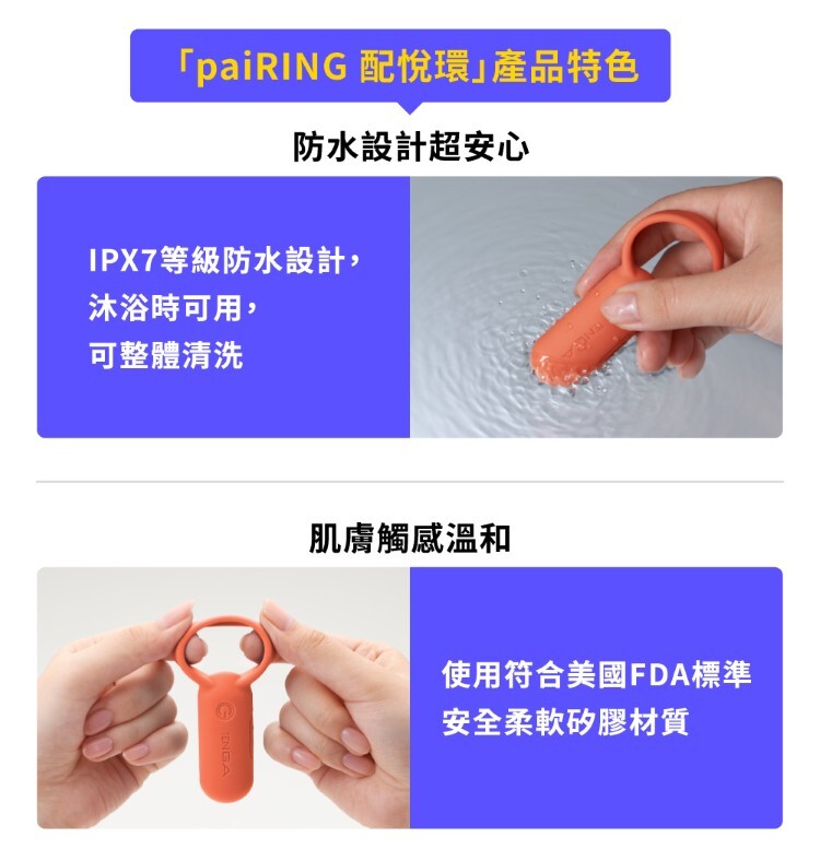 TENGA paiRING 配悅環 tengasvr tenga共震環 tenga屌環